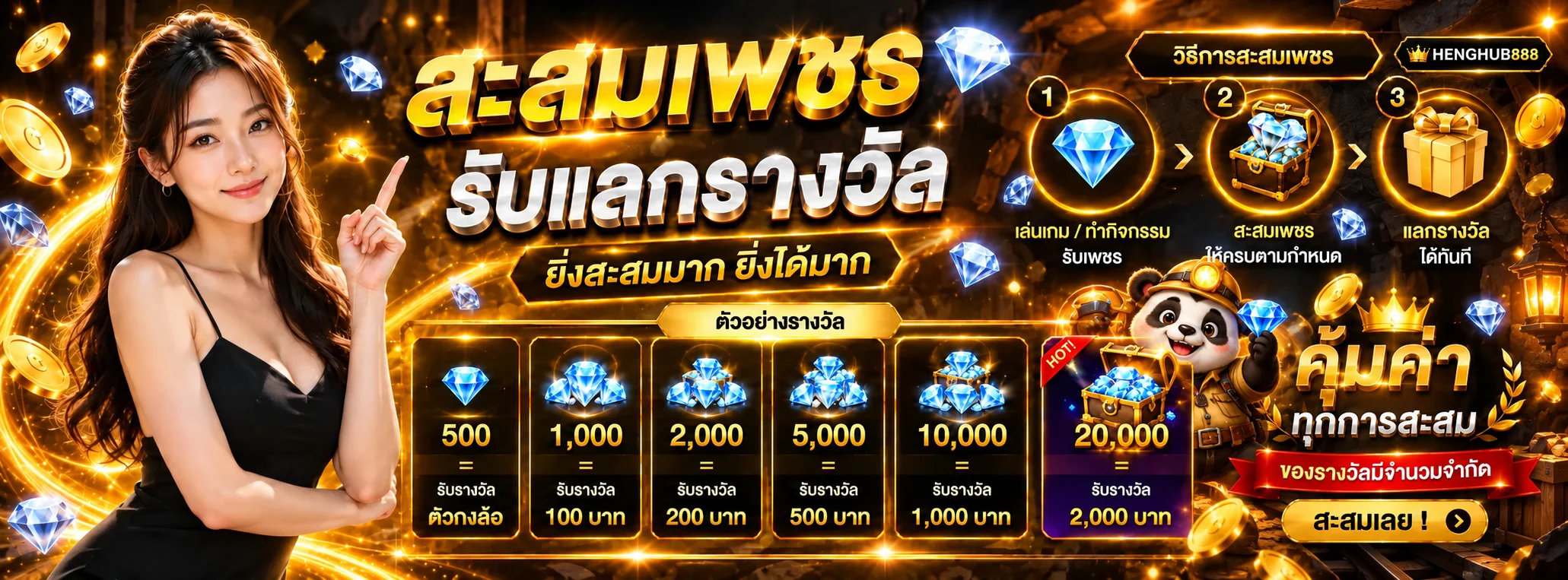 โปรโมชั่น HENGHUB888 สะสมเพชรแลกรางวัล
