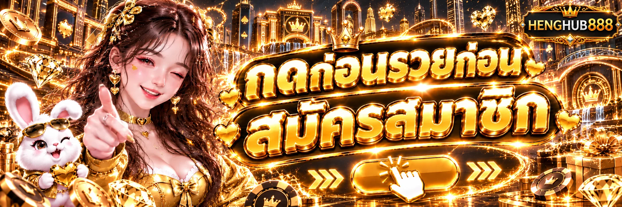 หน้าเข้าสู่ระบบ HENGHUB888 และทางเข้าเว็บไซต์